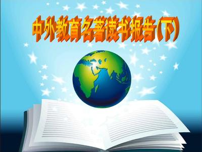 《夢(mèng)的解析》讀書報(bào)告(下)
