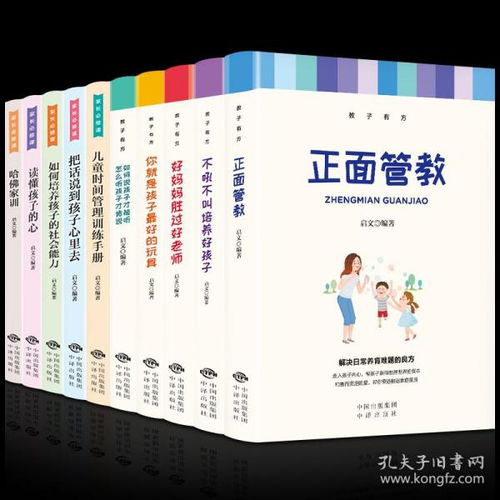 教子有方全套10冊(cè) 家長(zhǎng)必修課家庭教育 正面管教 好媽媽勝過好老師暢銷書父母不吼不叫0到3歲6家長(zhǎng)寶寶育兒的書籍必讀書振文書店c