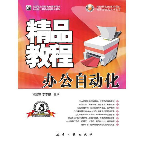 辦公自動化精品教程 書籍