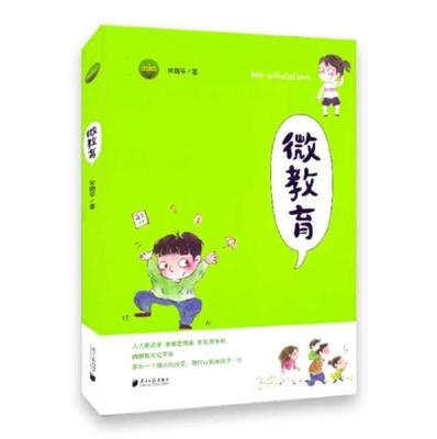 讀書會|每天一點點學習《微教育》