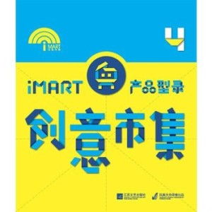 創意市集產品型錄4