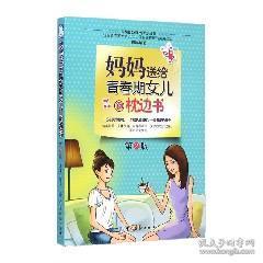 二手正版青春期女孩教育書籍 媽媽送給青春期女兒的枕邊書私房書 家庭教育關于叛逆期女孩的書十幾歲孩子的正面管教 養育女孩