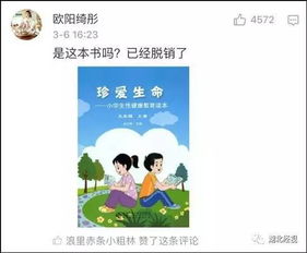 巨火的小學性教育圖書要收回 有網友評論 整個人都氣得發抖 網上已脫銷