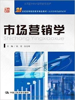 21世紀高等繼續教育精品教材 經濟管理類