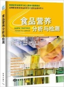 高等職業教育食品科學與工程專業教學用書