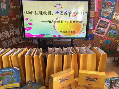 北京銀河宇科技旗下AR教育產品向蘭州市城關區保育院捐贈活動今日舉行