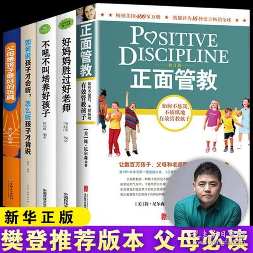 樊登推薦全套5冊(cè)正面管教正版好媽媽勝過(guò)好老師你是就是孩子最好的玩具育兒書(shū)籍父母必讀養(yǎng)育女孩男孩書(shū)家庭教育書(shū)本讀書(shū)會(huì)旗艦店6