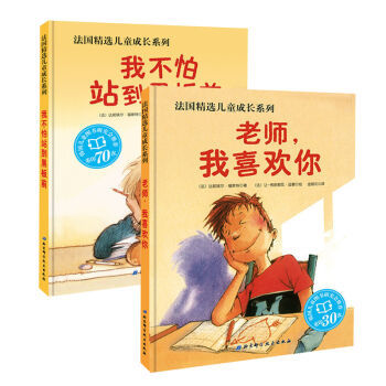 培養(yǎng)自信與師生情：精選兒童成長(zhǎng)繪本《我不怕站到黑板前》與《老師我喜歡你》