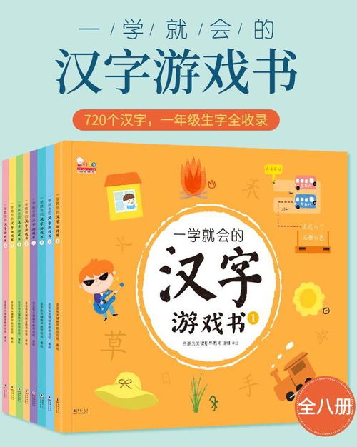一學(xué)就會(huì)的漢字游戲書(shū) 寓教于樂(lè)的啟蒙教育新選擇