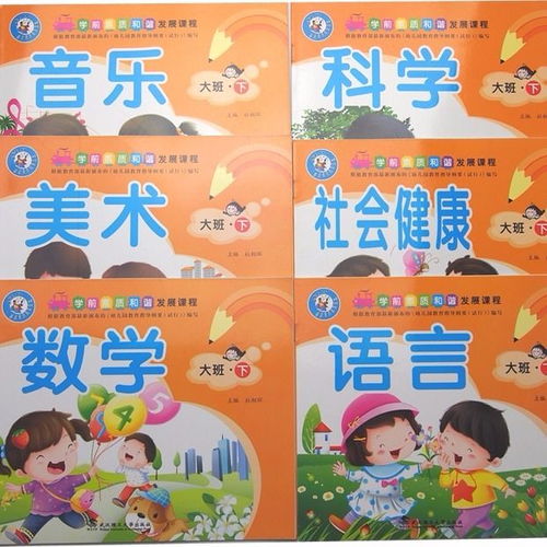 幼兒園教材用書 小班、中班、大班全套教科書與五大領(lǐng)域早教圖書介紹