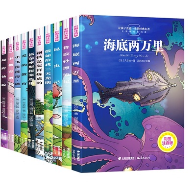 點(diǎn)亮童年閱讀之光 7-12歲小學(xué)生經(jīng)典課外讀物推薦