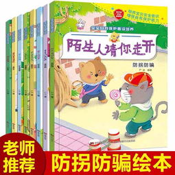 小探險家的安全寶典 3-6歲寶寶健康成長漫畫繪本